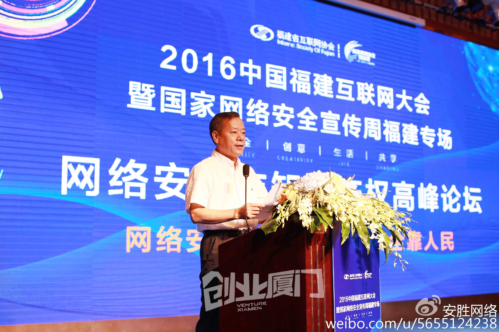 盛会聚焦｜2016中国福建互联网大会暨国家网络安全宣传周福建专场隆重